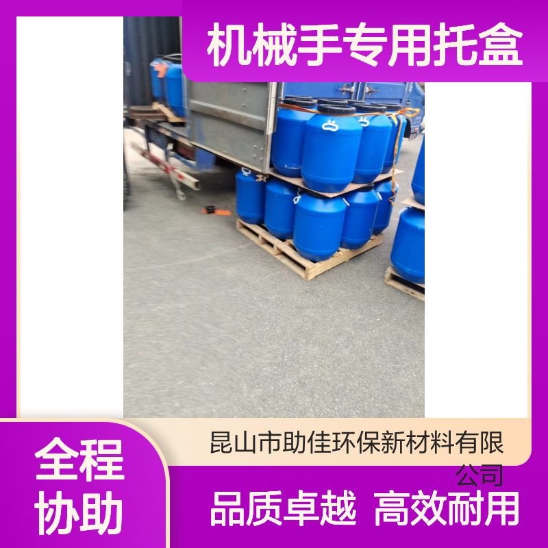 耐拉伸机械手专用托盒硅油滑爽耐高温不黄变半年内不满意退换货