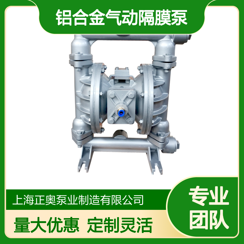 正奥泵业 铝合金气动隔膜泵 压滤机泵 厂家生产 QBY5-25L
