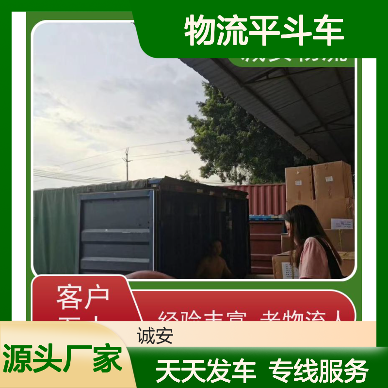 诚安物流平斗车大陆内地出口安全便捷随时发车