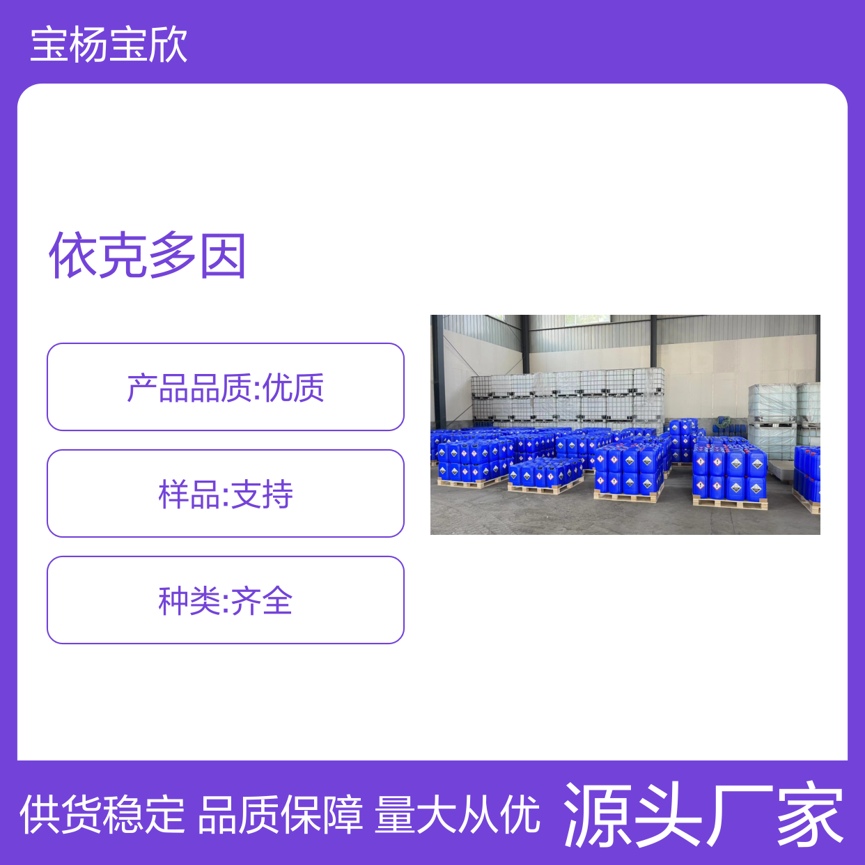 宝欣生物96702-03-3依克多因 化工能源化妆品级原料粉末舒缓保湿