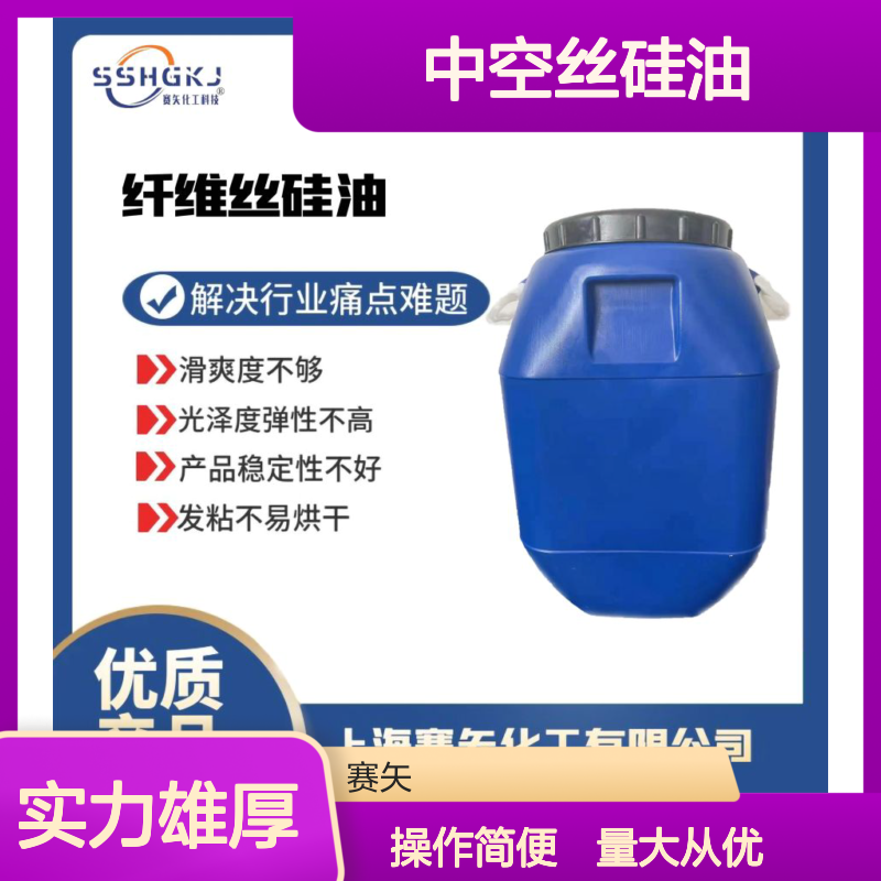 中空丝硅油 扫把丝牙刷丝纤维丝专用 滑爽度高光泽弹性好 稳定性强