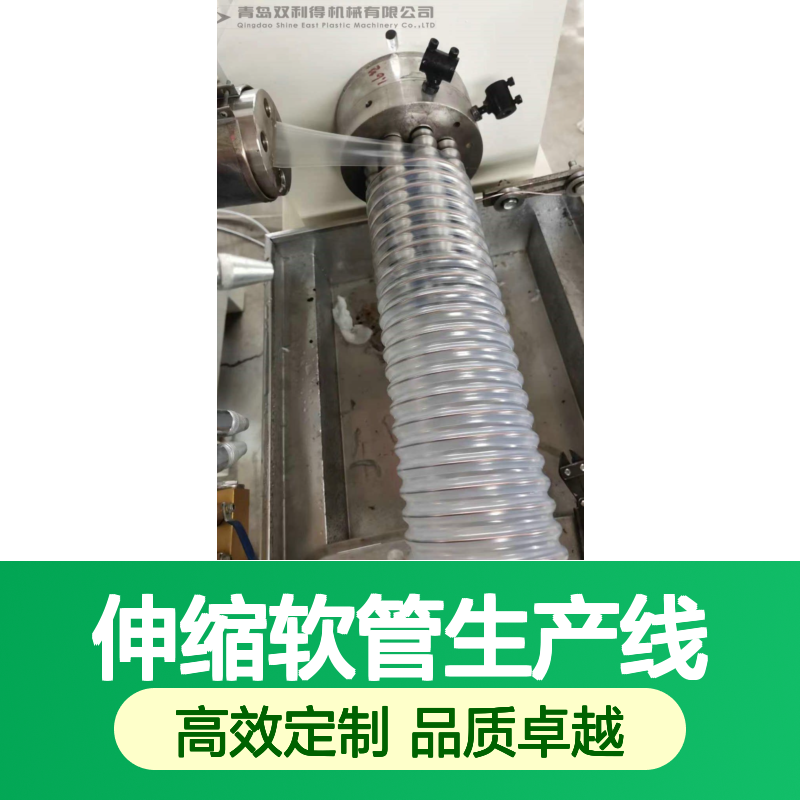 塑料伸缩软管生产线加工定制生产双利得排尘管机器
