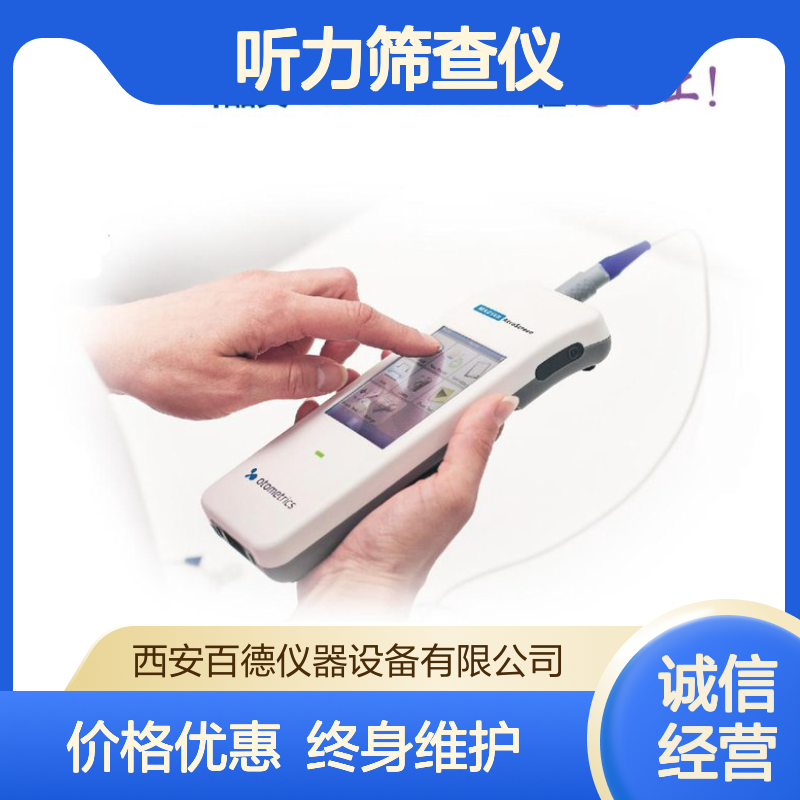 丹麦Madsen AccuScreen耳酷灵听力筛查仪Type 1077 百德供应