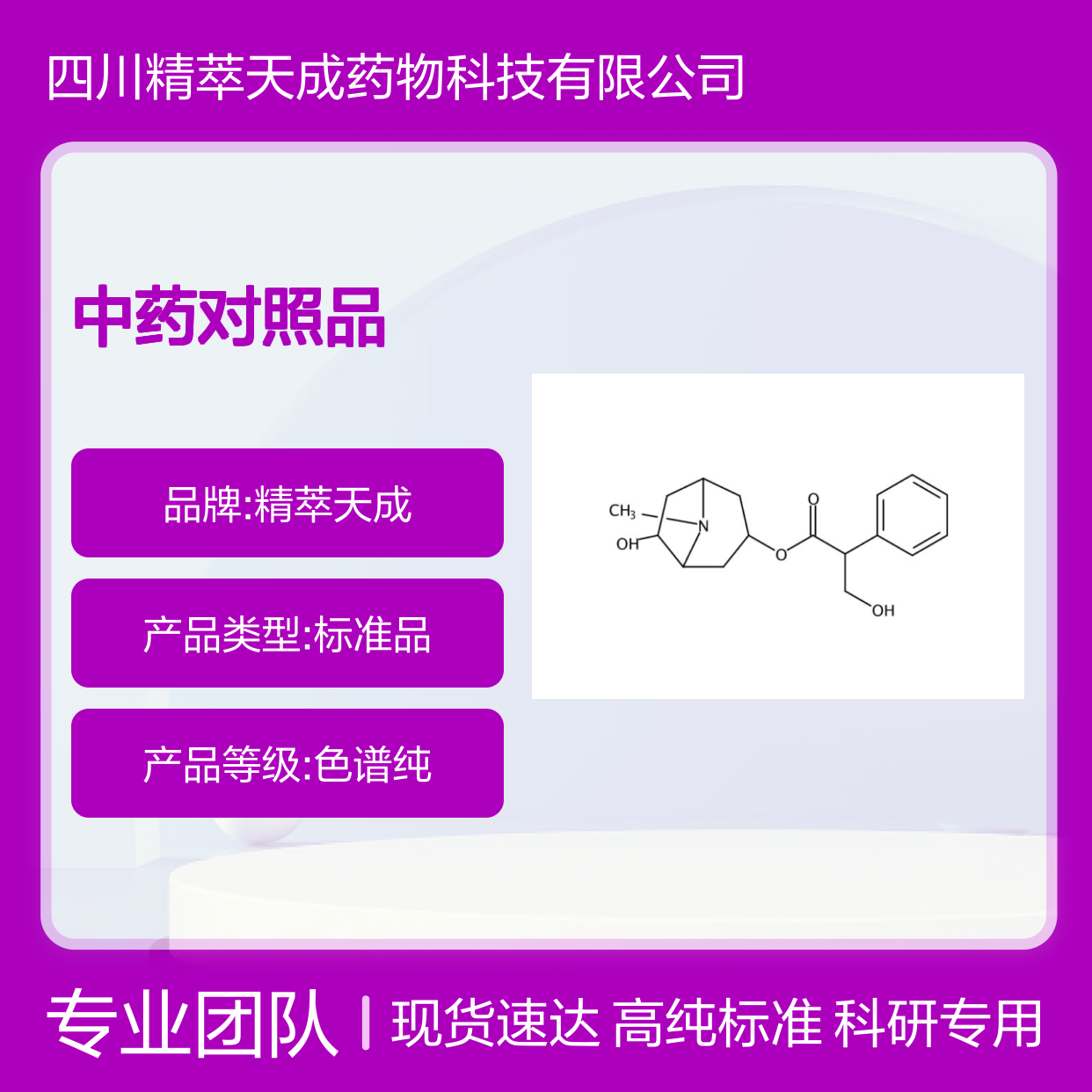 17659-49-3 HPLC≥98% 中药对照品 标准品 现货含票 科研实验使用