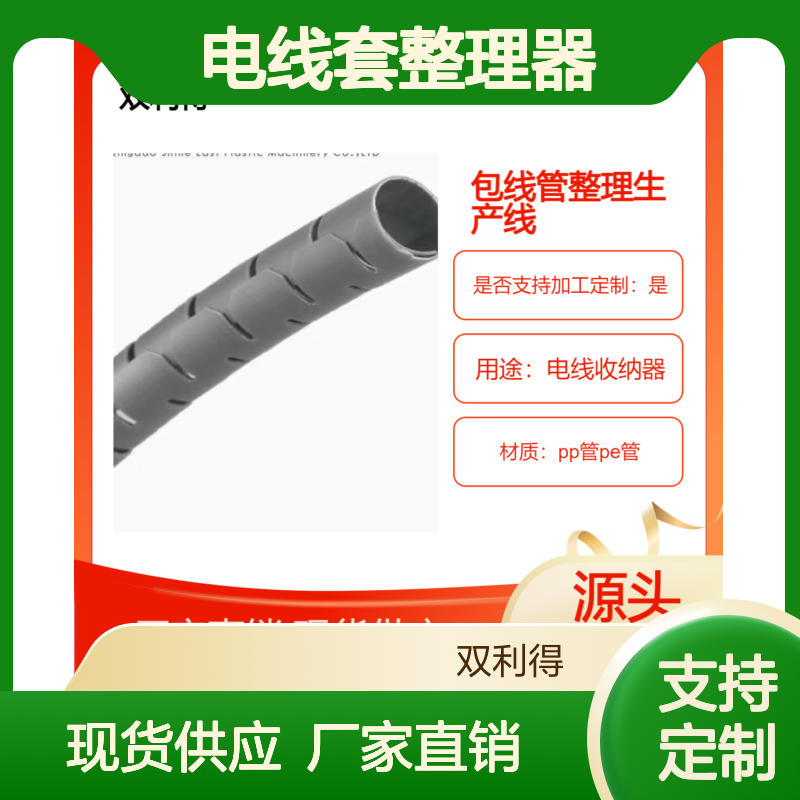 厂家电线套整理器生产线根据客户定制需要双利得生产包线管机器