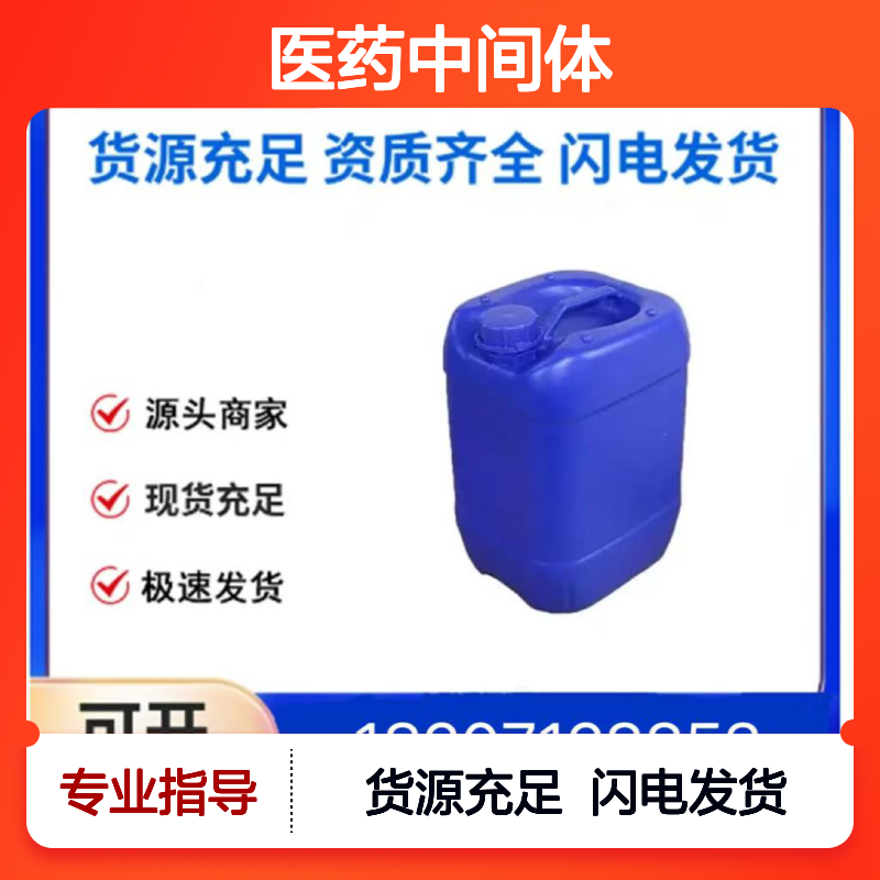 达格列净一水丙二醇CAS:960404-48-2白色固体98,医药中间体