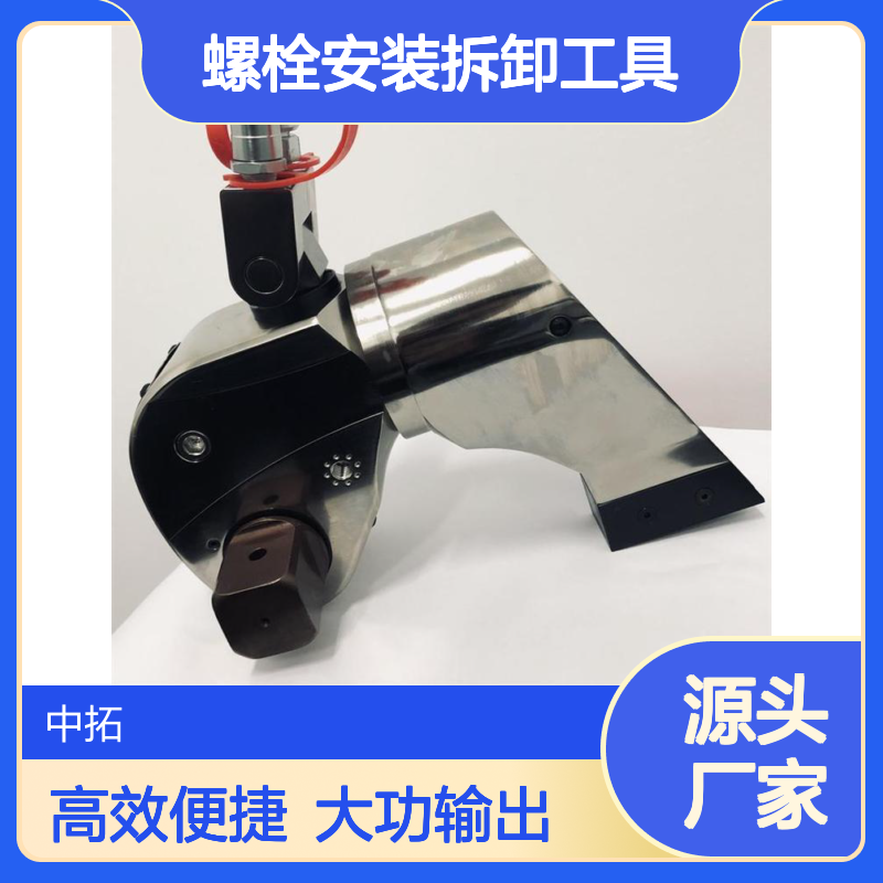 中拓 液压扳手 大功率拆卸紧固装置 大扭矩螺栓安装拆卸工具