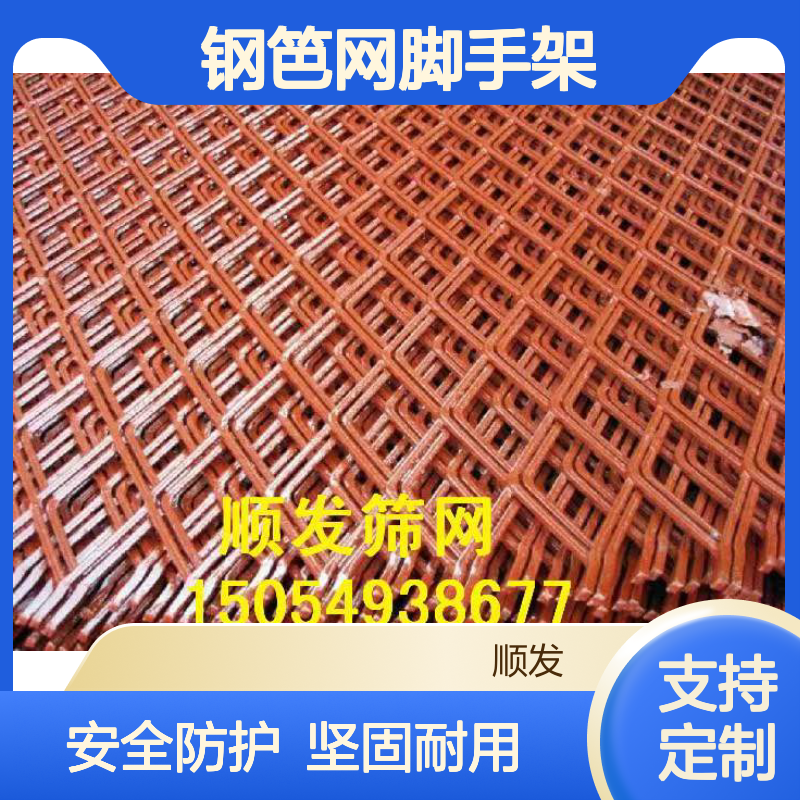 顺发定制钢板网 钢笆网脚手架冲压网片 脚踏网