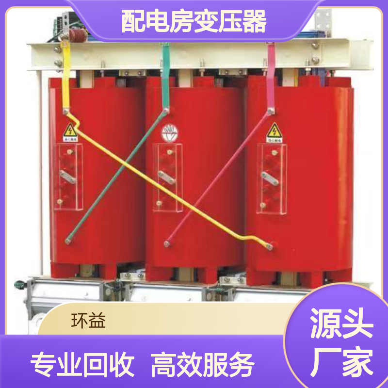 配电房变压器处置 废旧干式旧电柜收购 高压铜芯电缆回收 冰水机处理