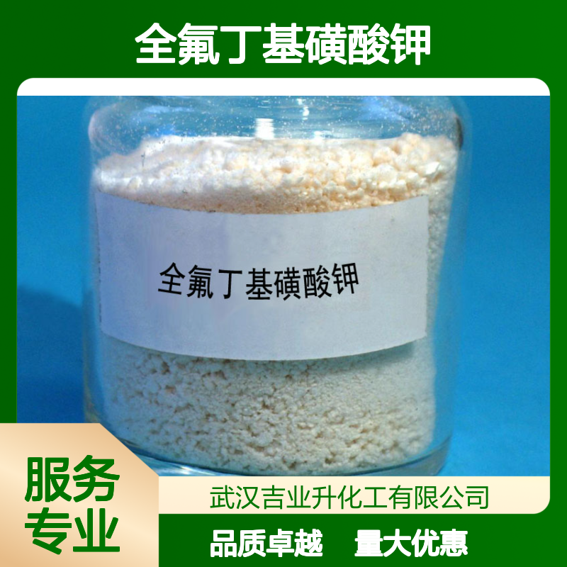 可发样品 白色粉末 阻燃剂 全氟丁基磺酸钾 清洗剂 电子元件去污