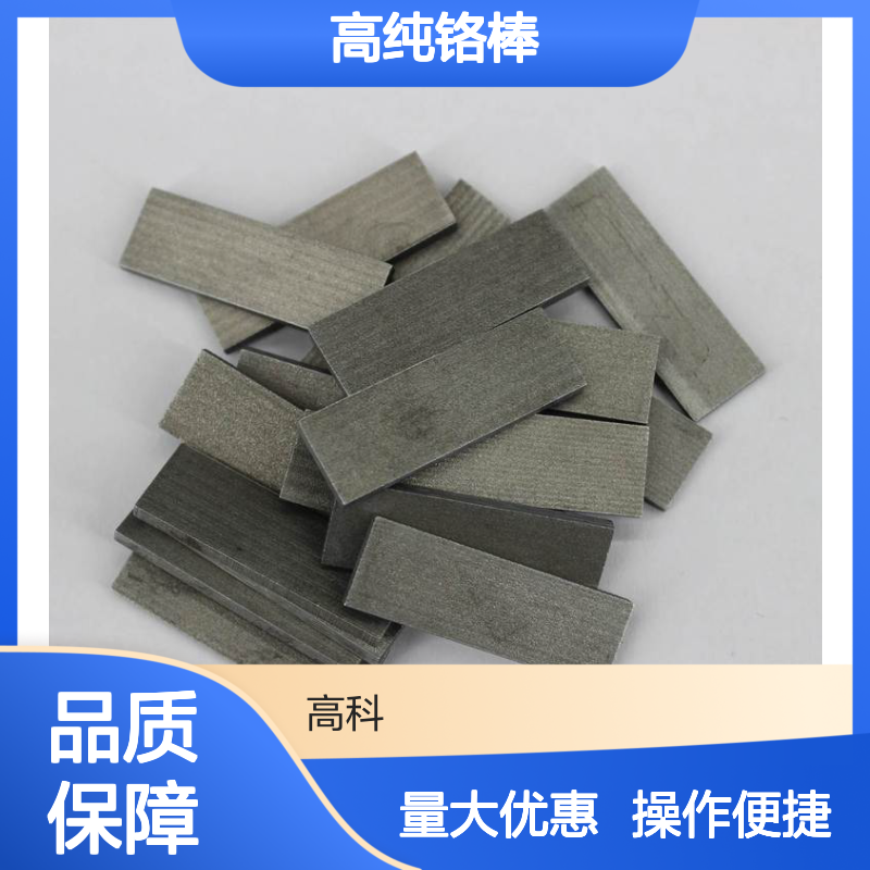 99.5%高纯铬棒 铬圆棒 定制规格 电子镀膜CVD镀膜合金添加专用