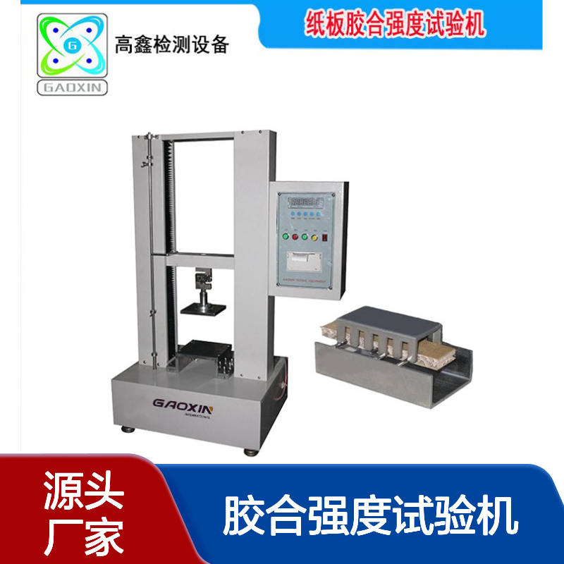 东 莞瓦楞纸板胶合强度试验机 GX-6030-C纸张纸箱胶合粘度测试机