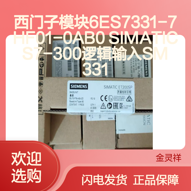 西门子模块6ES7331-7HF01-0AB0 SIMATIC S7-300逻辑输入SM 331