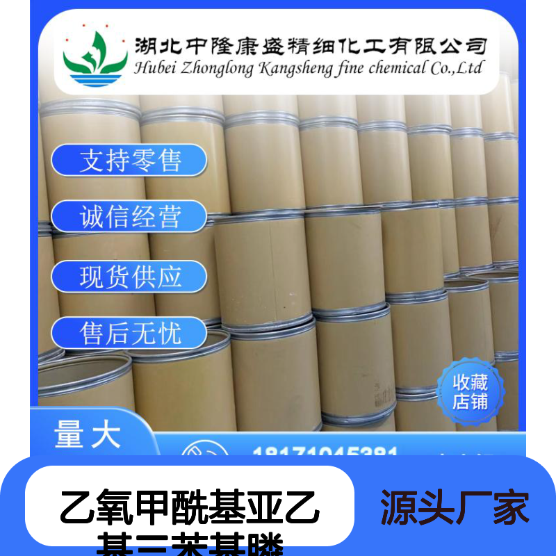 乙氧甲酰基亚乙基三苯基膦5717-37-3稳定供应 按需分装