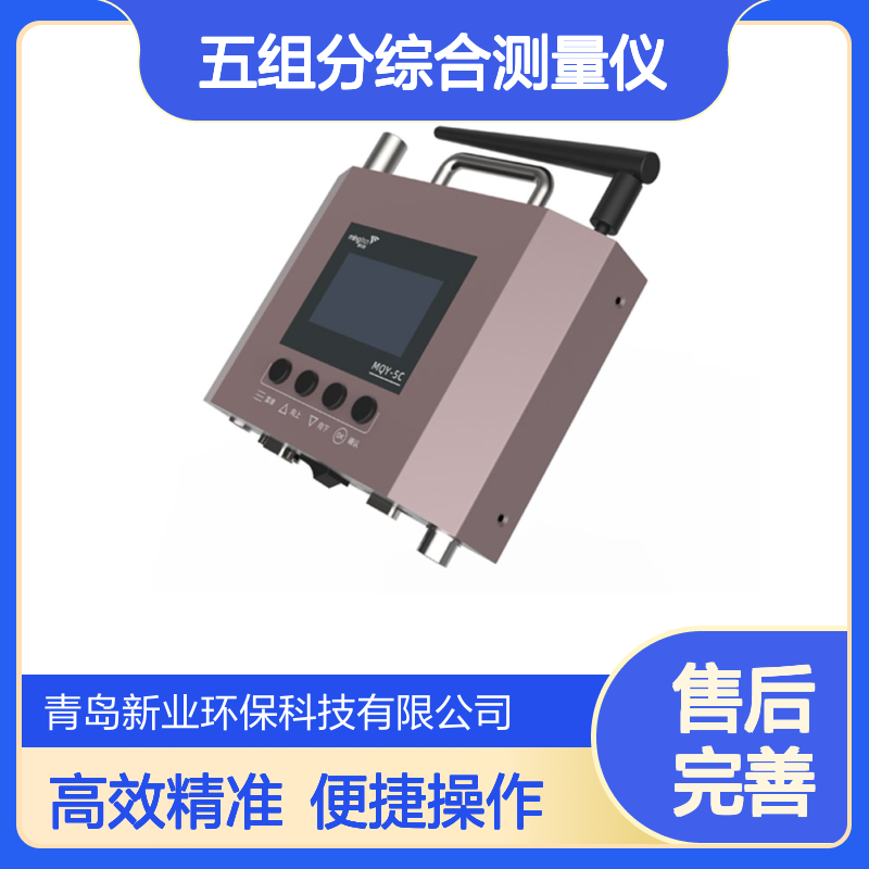 MQY-5C机动车尾气五组分综合测量仪 高效精准 移动污染源监测