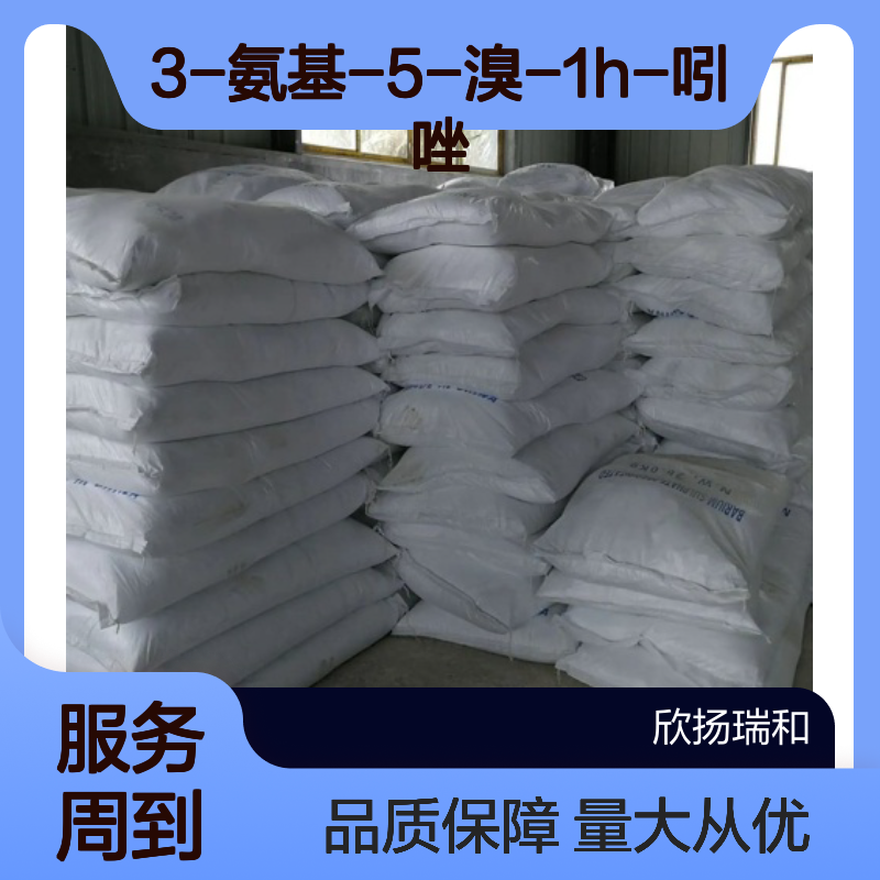 3-氨基-5-溴-1H-吲唑 CAS:61272-71-7 高纯度合成材料中间体