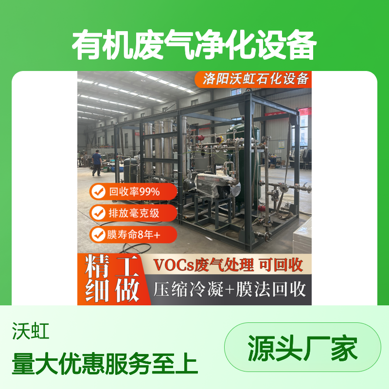 有机废气净化设备 耐腐蚀材料 回收率高 品质可靠