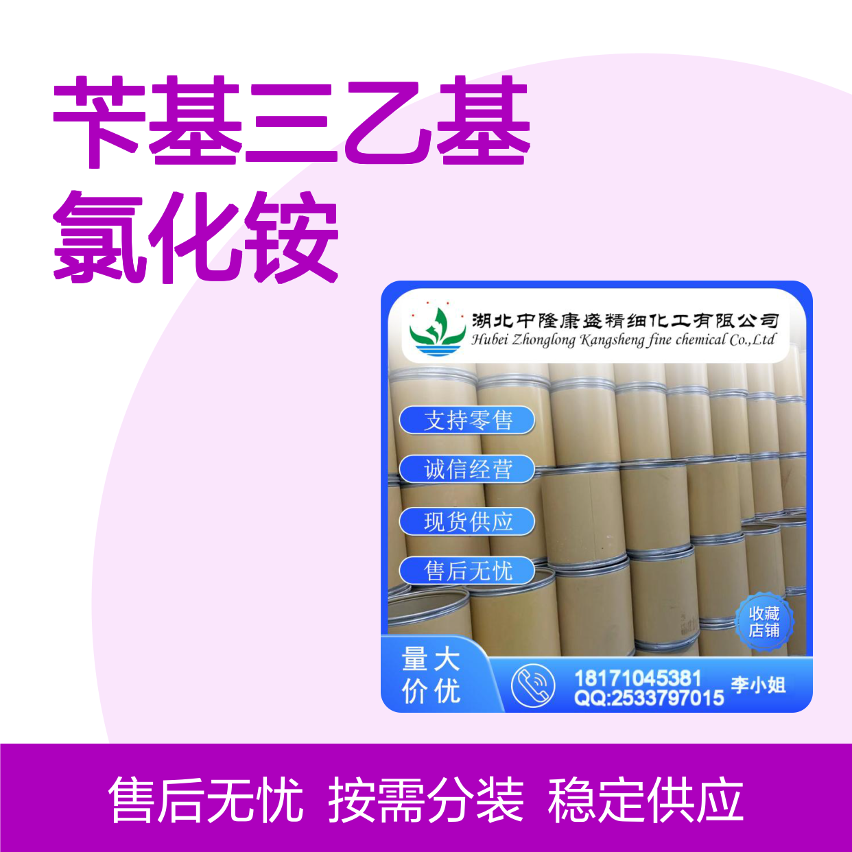 苄基三乙基氯化铵56-37-1 稳定供应 按需分装 零售现货
