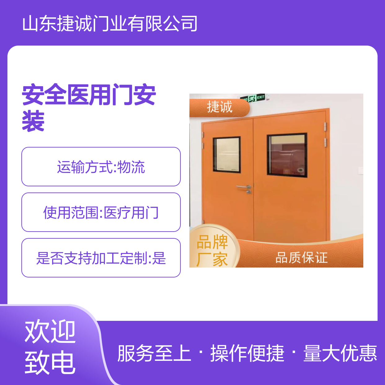 捷诚 安全医用门安装 医院钢质门 病房手术室专用