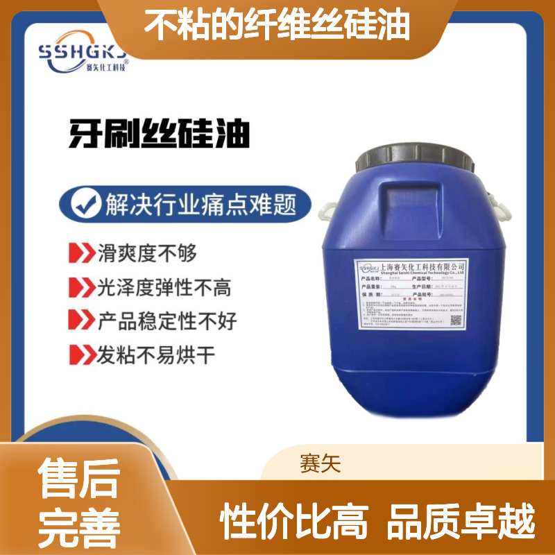 滑度高蓬松不粘的纤维丝硅油极限滑度高耐高温性价比高选赛矢