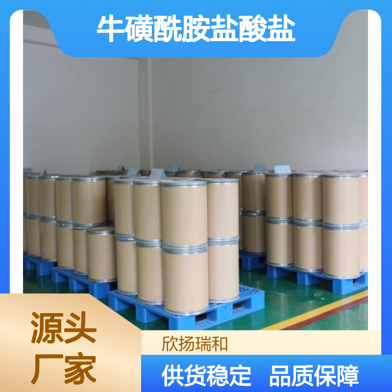 高含量牛磺酰胺盐酸盐 工业级标准 稳定可靠 精细合成