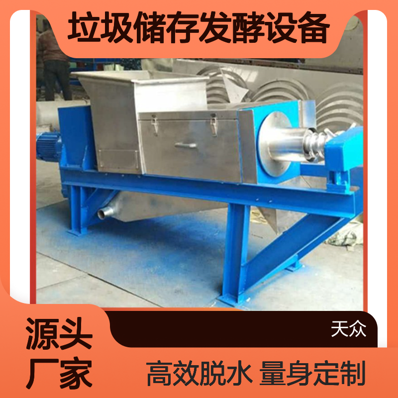 垃圾储存发酵设备 整线定制 固液分离 脱水高效