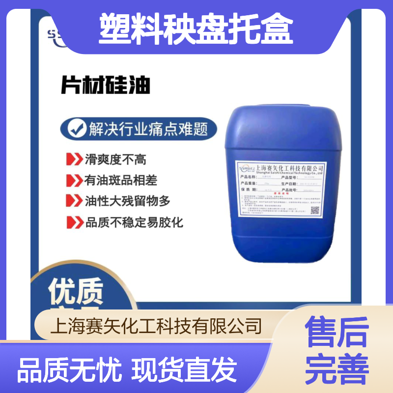 耐拉伸透明度高的赛矢牌塑料秧盘托盒硅油性价比高