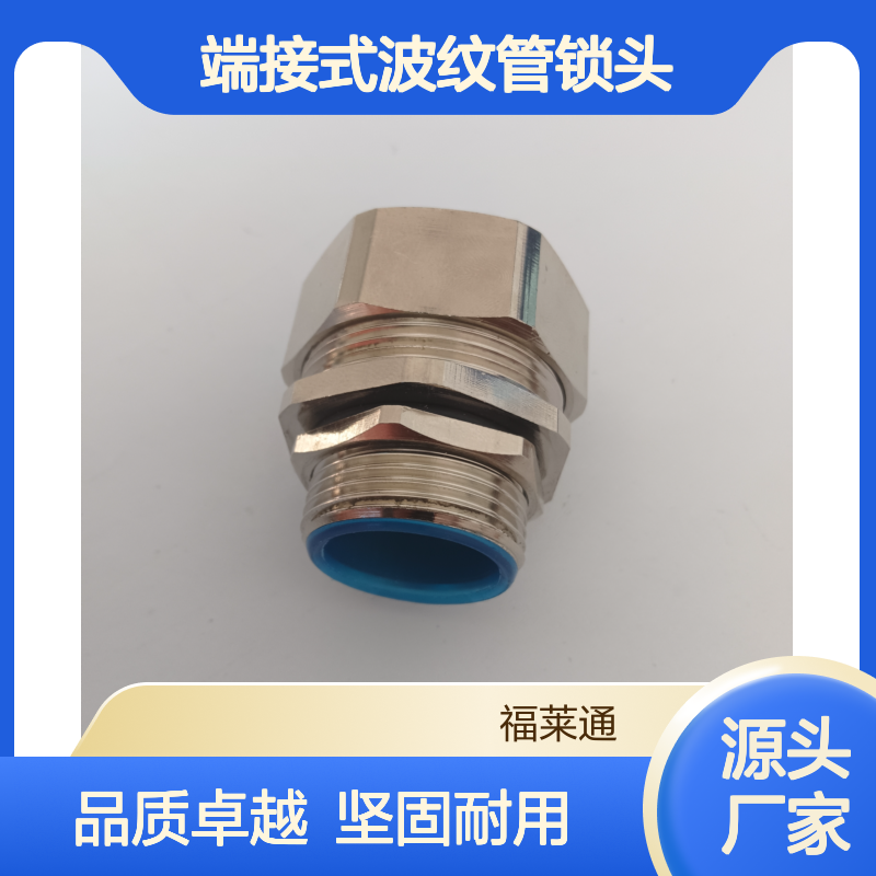 福莱通外牙金属软管接头端接式波纹管锁头供应