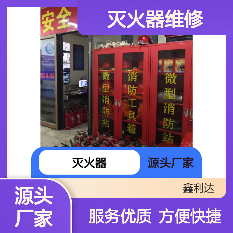 鑫利达灭火器维修检测 年检充压换粉服务 技术精湛