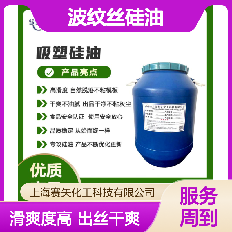 爽滑好用没有油斑的波纹丝硅油好用不贵客户迫切需要的选赛矢牌