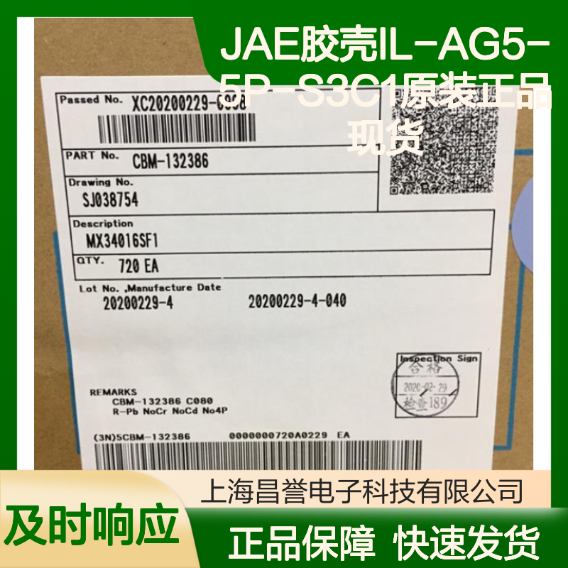 JAE品牌IL-AG5-5P-S3C1胶壳 原装现货 快速配送