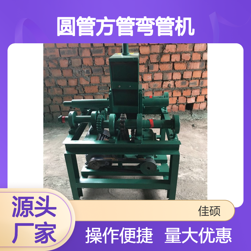 液压弯管机 圆管方管加工神器 2.2KW国标电机弯管设备
