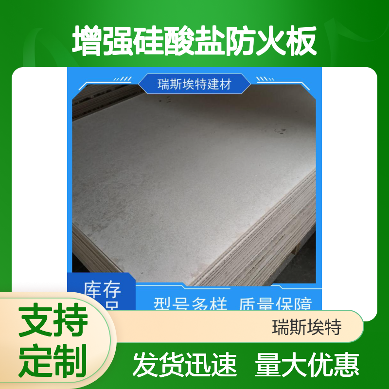 瑞斯玻特 纤维增强硅酸盐防火板 耐火1小时 质轻高强