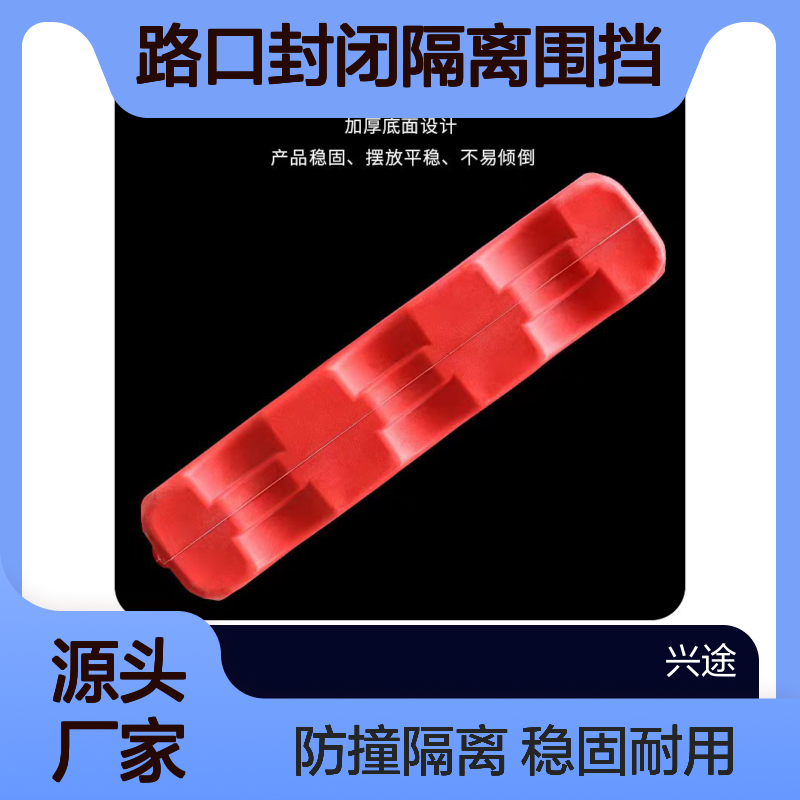 水马围挡 全新料1300*700防撞击路口封闭隔离围挡 交通护栏围挡水马