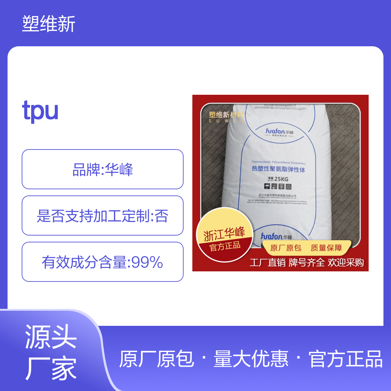 华峰 HF-1385A TPU 塑料通用 吹塑电线 电缆及皮带材料