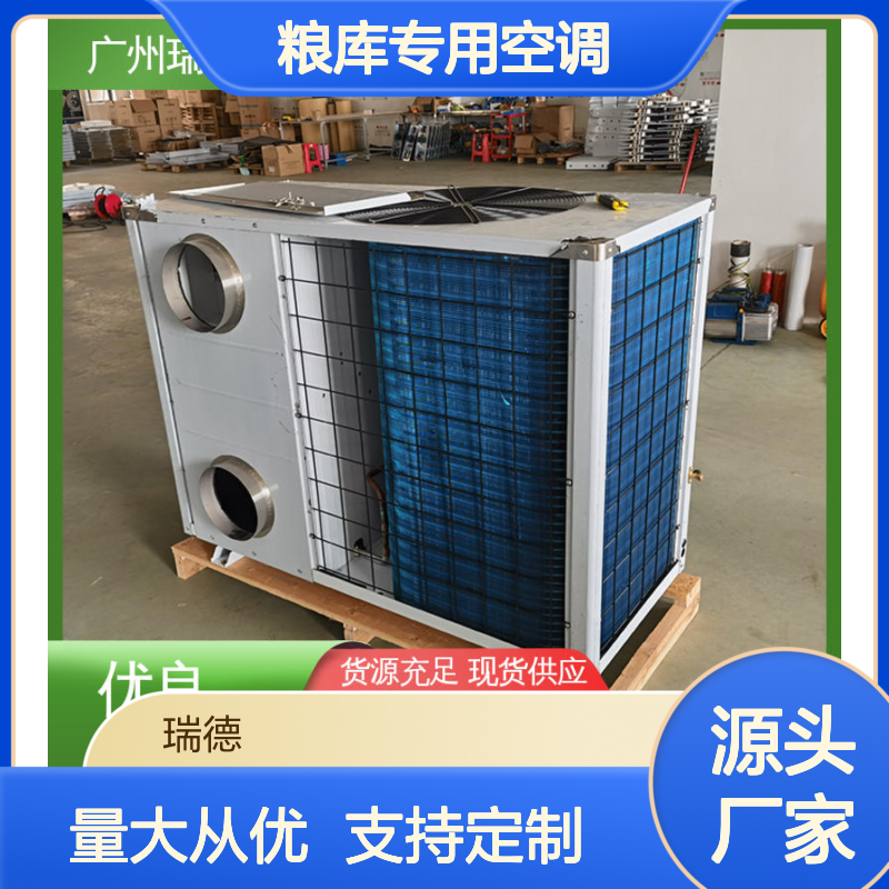 粮库专用空调 可定制高效 做工细致 安装方便 性能强悍