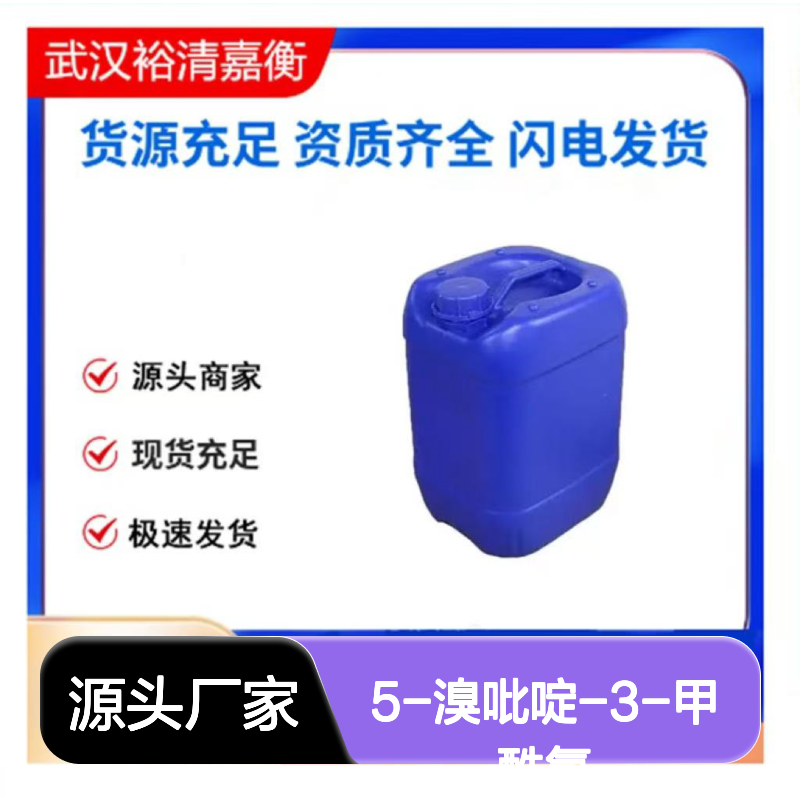 5-溴吡啶-3-甲酰氯CAS:39620-02-5白色结晶粉末医药中间体