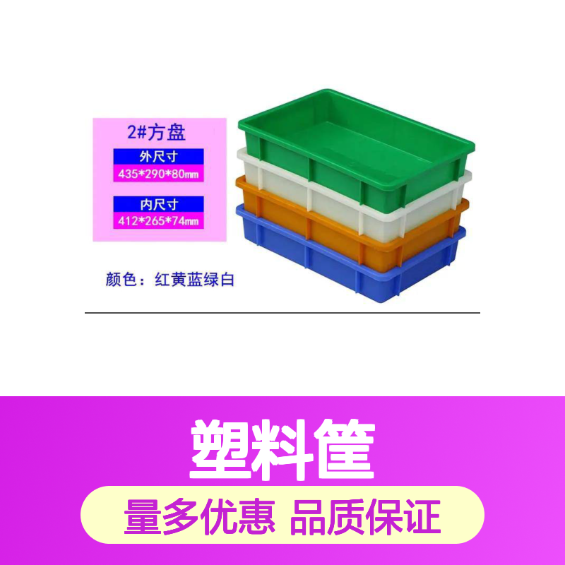 全新PE材质塑料筐 抗压防摔 耐用