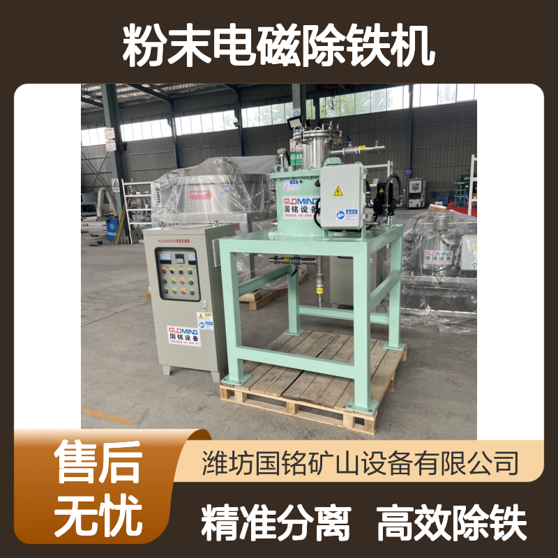 超细粉除铁器 干式粉末电磁除铁机 高精准除铁神器