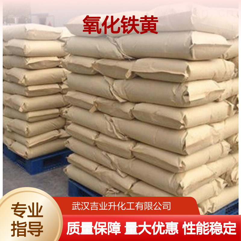 51274-00-1 黄色粉末 氧化铁黄 用于制作彩色水泥