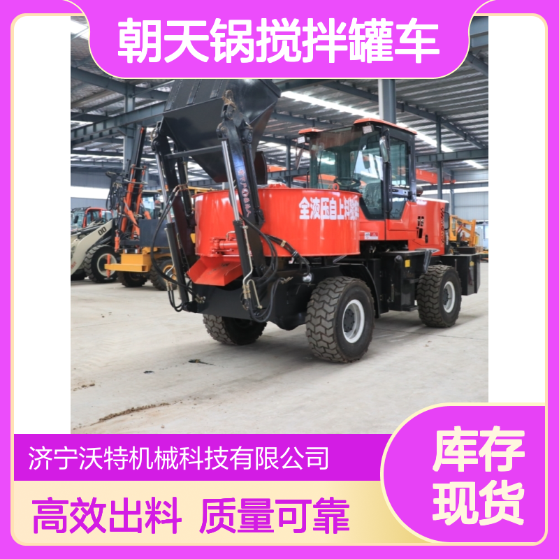 建筑工地平口自动上料搅拌车乡村修路用朝天锅搅拌罐车