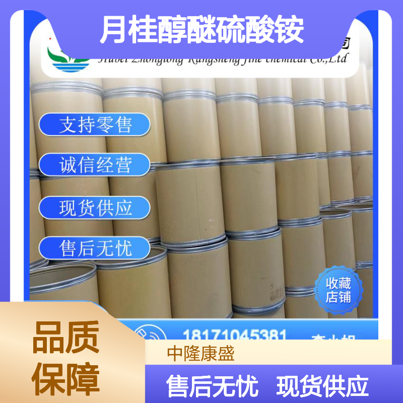 月桂醇醚硫酸铵32612-48-9 稳定供应 化工原料 按需分装
