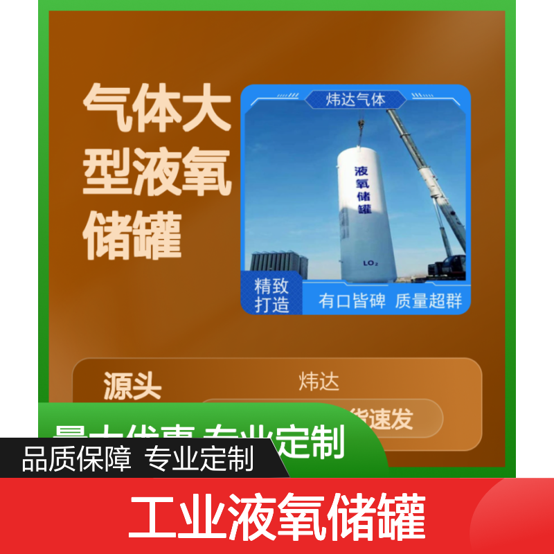 炜达工业液氧储罐 支持定制 品质卓越 诚信经营
