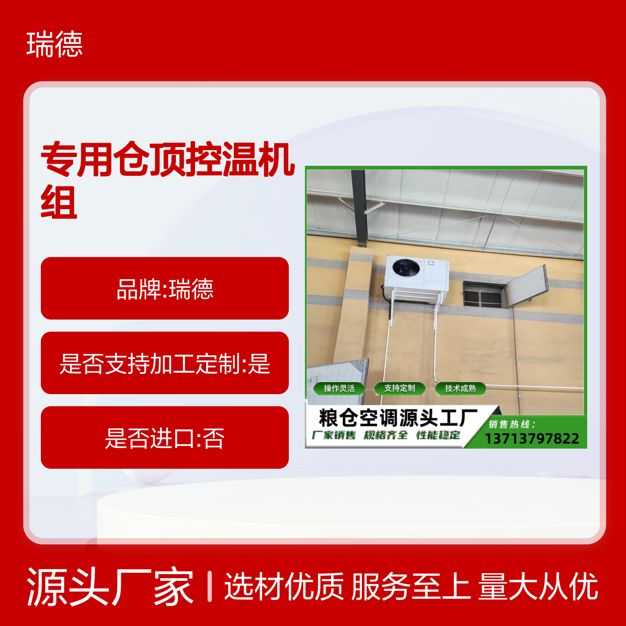 专用仓顶控温机组 支持定制 技术成熟 操作灵活