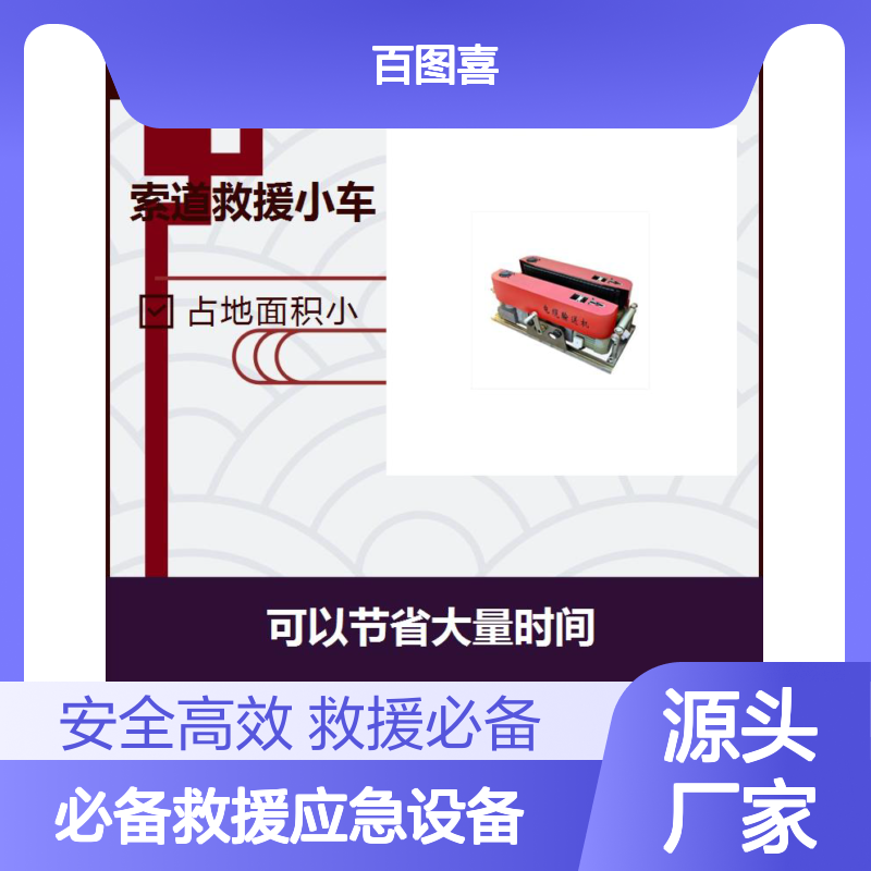 自控式索道输送 安全性能好 维修简单方便 必备救援应急设备