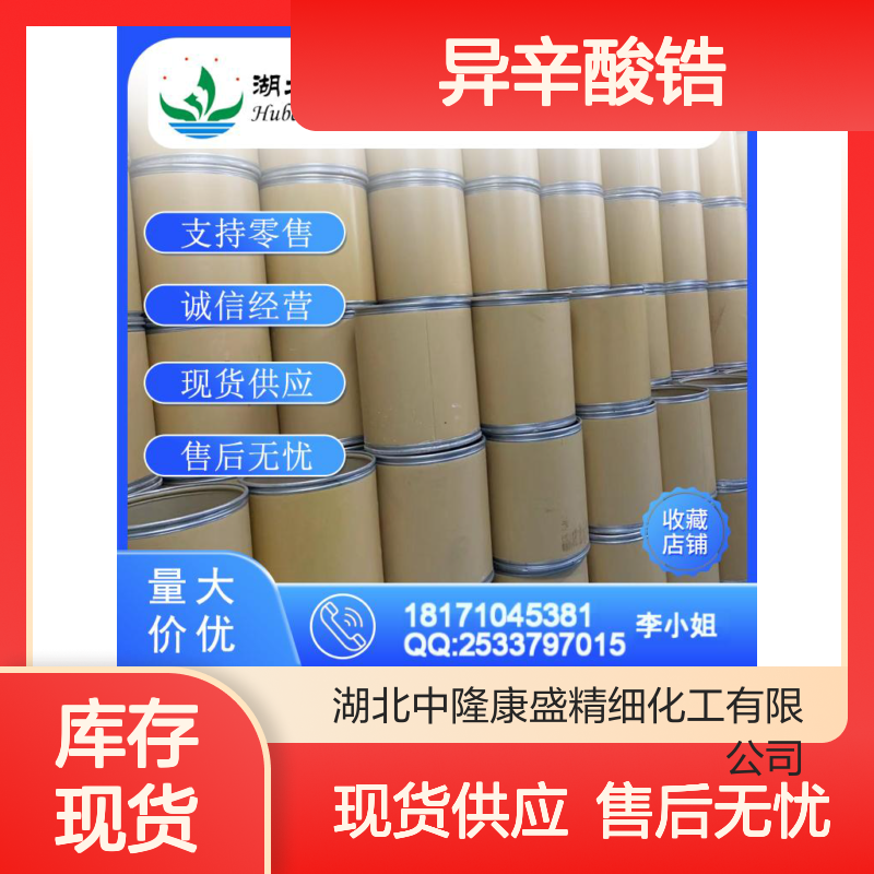 异辛酸锆22464-99-9 稳定供应 按需分装 化工原料优选