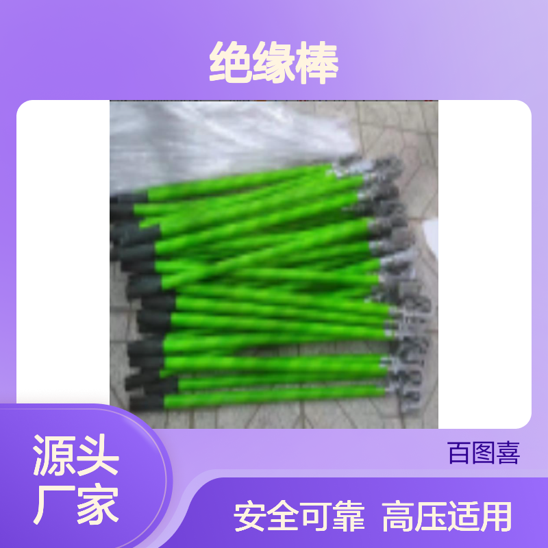 接地操作杆 110kV 2节1.2米绝缘棒 8106 11-005 hv-212