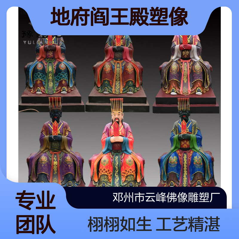 地府阎王殿塑像 阎王爷 五殿阎罗王 十殿阎君 牛头马面文判官武佛像