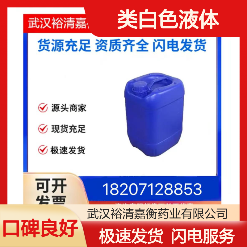 医药中间体 (S,S)-2,2'-异丙亚基双(4-苯基-2-恶唑啉) 类白色液体