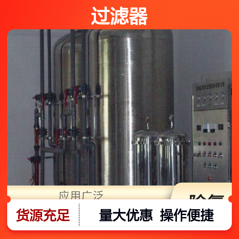 滨源 泥沙过滤器 高效除氟 操作简便 家庭学校工厂适用